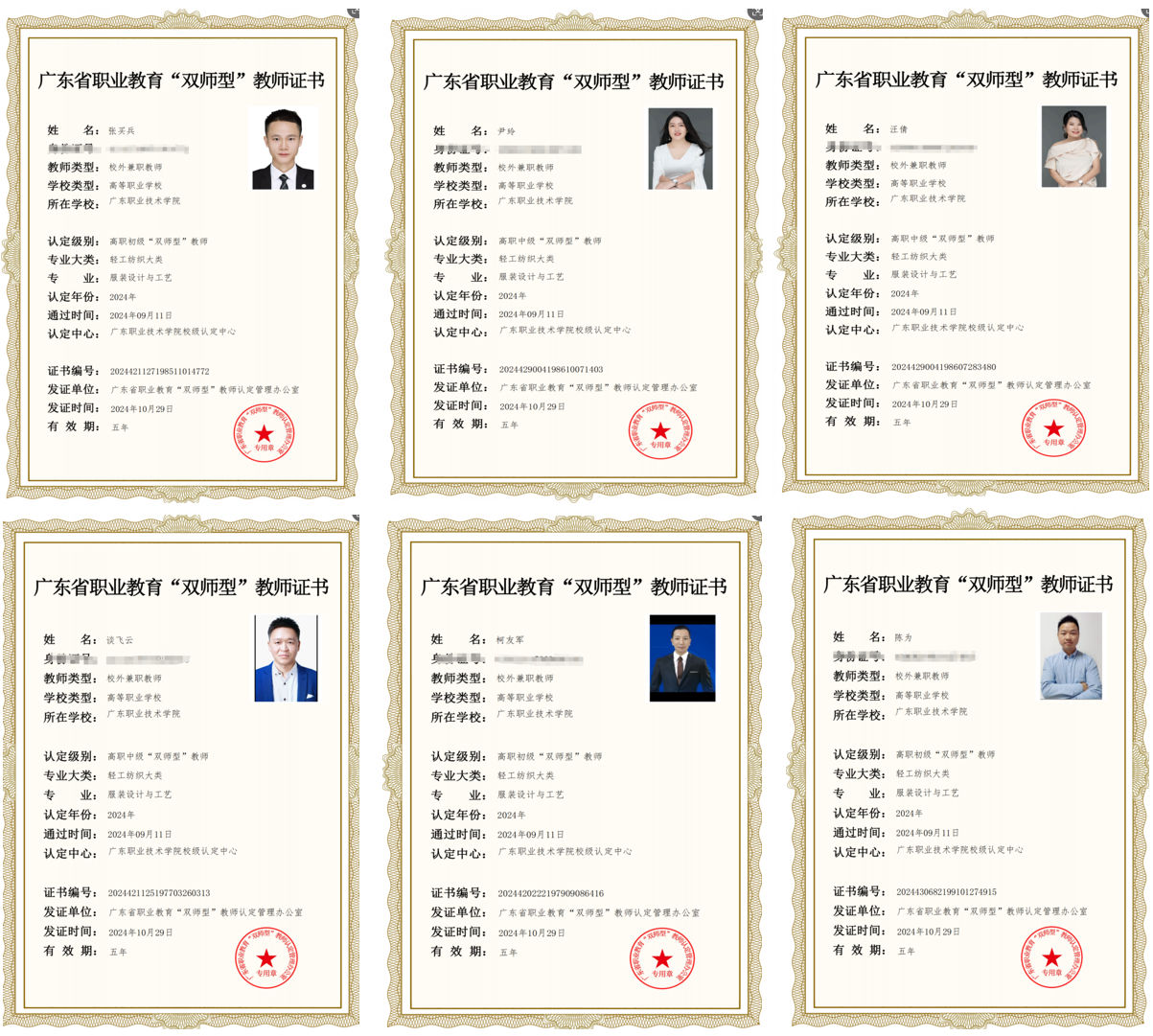 U8官方科技6位老师，荣获 “ 双师型 ” 教师认定！