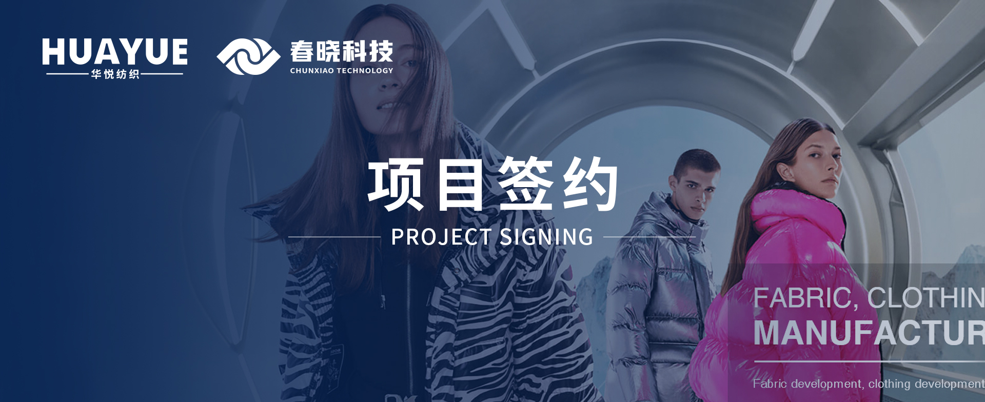 华悦纺织携手U8官方科技，共启数字化精益管理与海外市场新征程