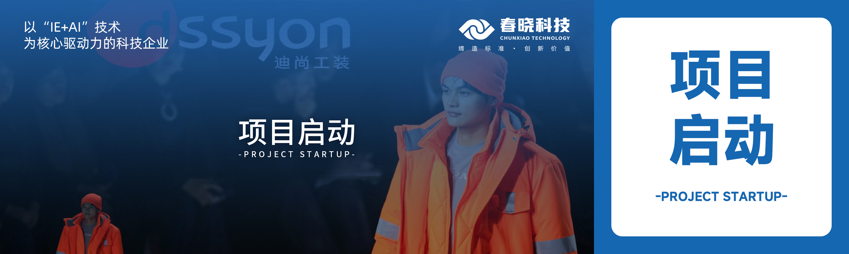项目启动！U8官方科技助力迪尚集团海外工厂焕发新生