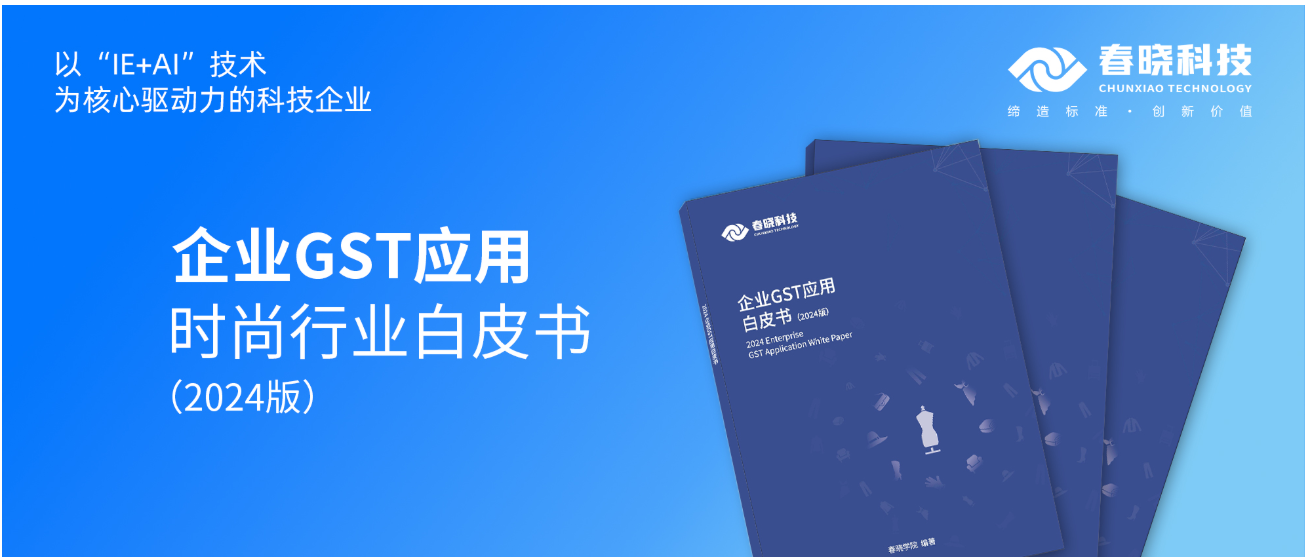数字化转型必读！U8官方科技首发时尚企业GST应用白皮书（限时0元领）