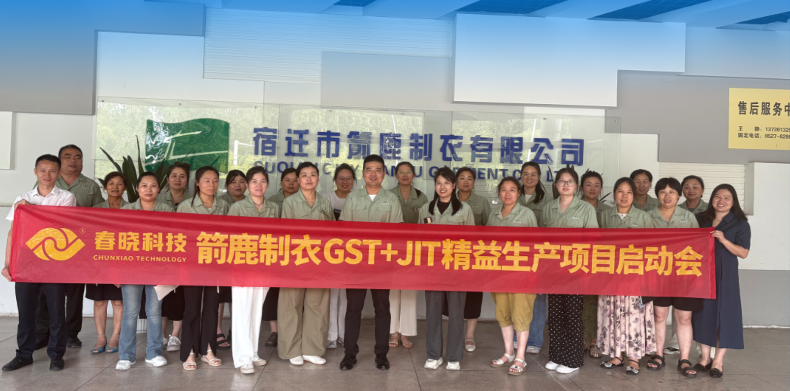 箭鹿集团正式启动U8官方 GST 系统与 JIT 精益生产项目​